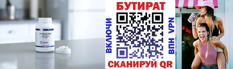Бутират 99%  Долинск 