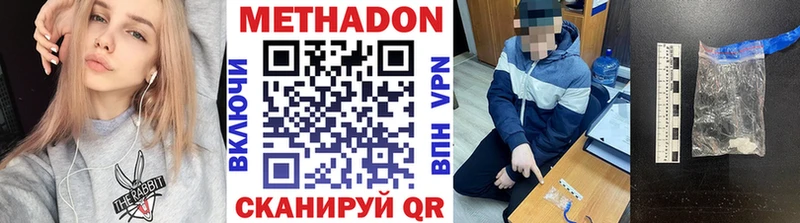 МЕТАДОН methadone  наркота  Долинск 